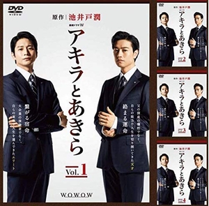 (中古品) 連続ドラマW アキラとあきら[レンタル落ち] (全4巻) [マーケットプレイス DVDセット商品]