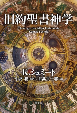 (中古品) 旧約聖書神学 16,914円