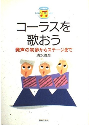 (中古品) 合唱団を歌おう(100%MUSIC-9) (100%音楽 9)