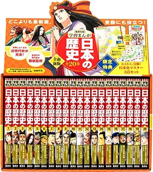 (中古品) 集英社 学習まんが 日本の歴史 全20巻+特典セット【2冊分お得な特別定価】 (学習漫画 日本の歴史)
