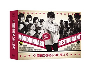 (中古品) 問題のあるレストラン DVD BOX