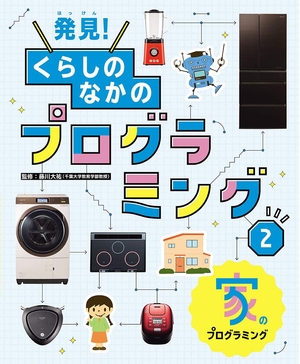 (中古品) 家のプログラミング