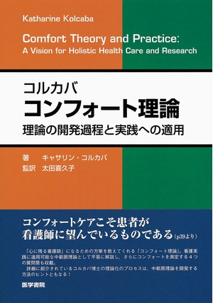 (中古品) コンフォ-ト行動論理: 行動論理の発展行き方と当て嵌めるへの当てはめる