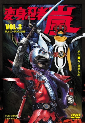 (中古品) 変身忍者 嵐 VOL.3 [DVD]