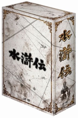 (中古品) 水滸伝 DVD-BOX