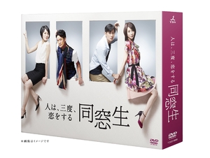 (中古品) 同窓生~人は、三度、恋をする~ DVD-BOX