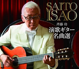 (中古品) 演歌ギター名曲選
