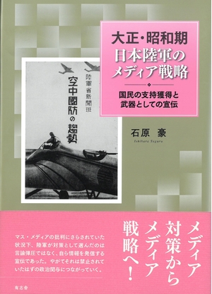 (中古品) 大正・昭和期 日本陸軍のメディア戦略: 国民の支持獲得と武器としての宣伝