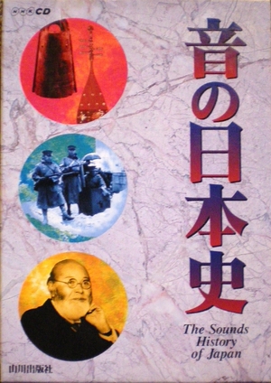 (中古品) 音の日本史 (NHK CD)