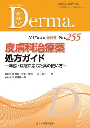 (中古品) 皮膚科治療薬処方ガイドー年齢・病態に応じた薬の使い方ー (MB Derma(デルマ))