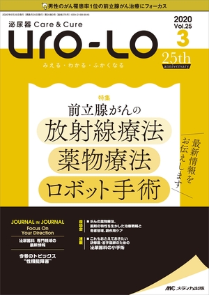 (中古品) 泌尿器Care&Cure Uro-Lo 2020年3号(第25巻3号)特集:前立腺がんの放射線療法・薬物療法・ロボット手術 最新情報をお伝えします 9,536円