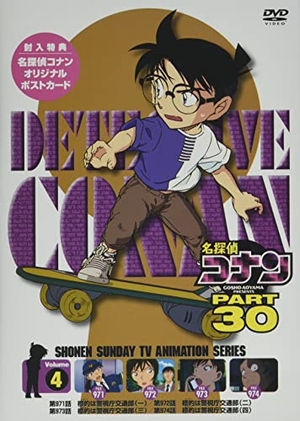 (中古品) 名探偵コナン PART30 Vol.4 [DVD]
