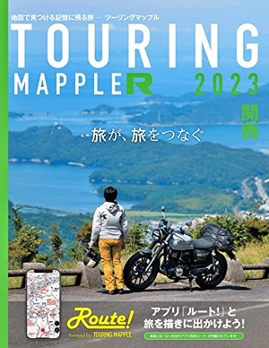 (中古品) ツーリングマップル R関西 2023
