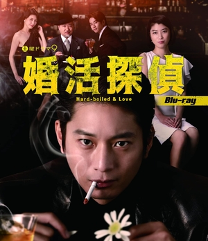 (中古品) 婚活探偵 [Blu-ray]