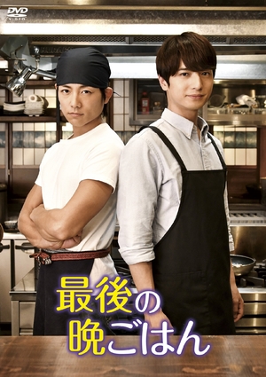 (中古品) 最後の晩ごはん DVD-BOX