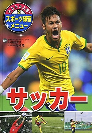 (中古品) サッカー