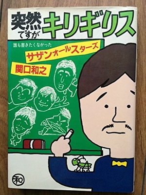 (中古品) 突然ですがキリギリス