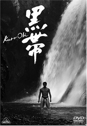 (中古品) 黒帯 KURO-OBI 初回限定版 [DVD]