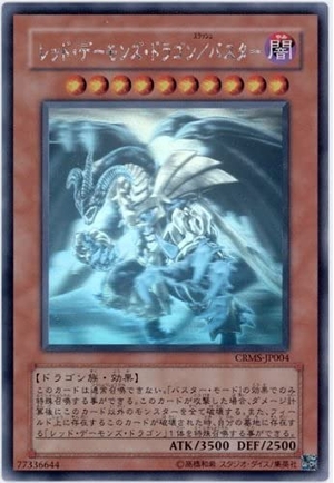 (中古品) 遊戯王 CRMS-JP004-HG 《レッド・デーモンズ・ドラゴン／バスター》 Holographic 9,148円