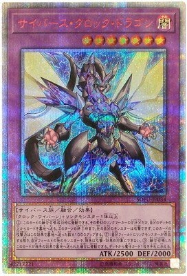 (中古品) サイバース・クロック・ドラゴン 20th シークレットレア 遊戯王 ソウル・フュージョン sofu-jp034