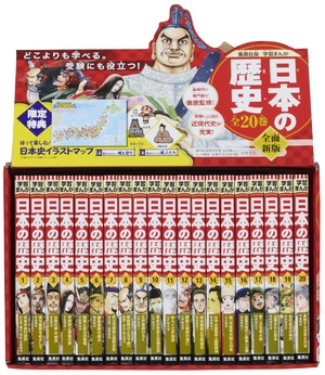 (中古品) 集英社 学習まんが 日本の歴史 全20巻+2020年版特典セット【2冊分お得な特別定価】(全面新版 学習漫画 日本の歴史)