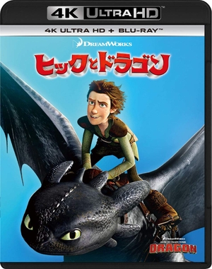 (中古品) ヒックとドラゴン 4K Ultra HD+ブルーレイ[4K ULTRA HD + Blu-ray]