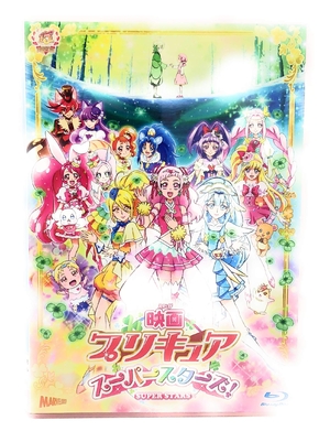 (中古品) 映画プリキュアスーパースターズ! [Blu-ray]