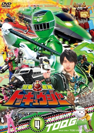 (中古品) スーパー戦隊シリーズ 烈車戦隊トッキュウジャー VOL.4 [DVD]