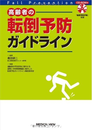 (中古品) 老いらく者の傾倒止めること指針