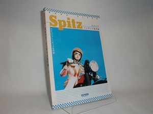 (中古品) バンドスコア スピッツ/インディゴ地平線