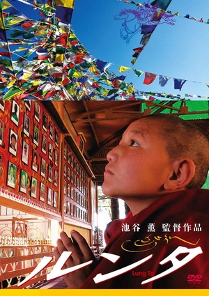 (中古品) ルンタ [DVD]