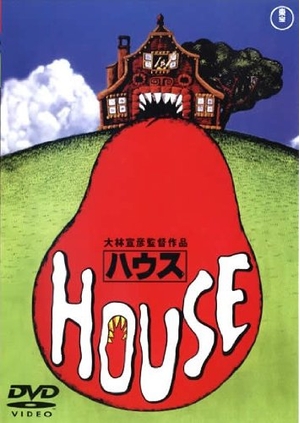 (中古品) ハウス [レンタル落ち]