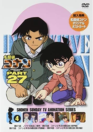 (中古品) 名探偵コナン PART27 Vol.4 [DVD]