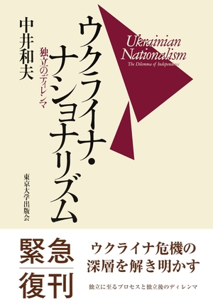 (中古品) ウクライナ・ナショナリズム: 独立のディレンマ