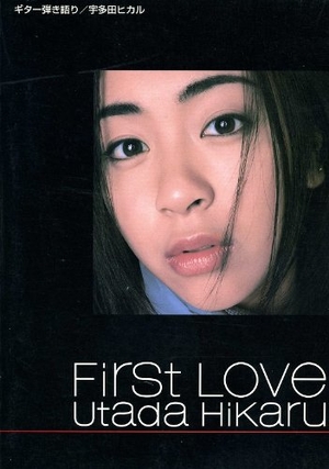 (中古品) ギター弾き語り 宇多田ヒカル First Love
