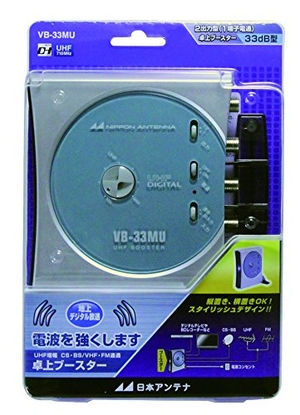 (中古品) 日本アンテナ 卓上型ブースター 地デジ対応 1出力電流通過型 VB-33MU