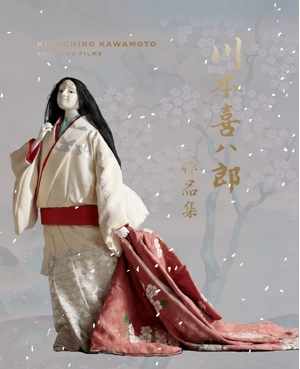 (中古品) 川本喜八郎 作品集 4K修復版 [Blu-ray]