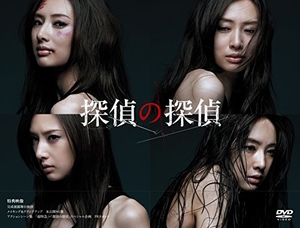 (中古品) 探偵の探偵 DVD BOX