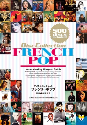 (中古品) フレンチ・ポップ (ディスク・コレクション)