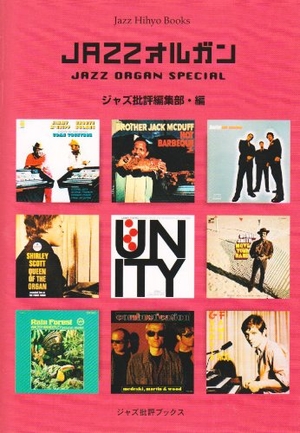 (中古品) Jazzオルガン: An encyclopedia of jazz organists A to Z (ジャズ批評ブックス)