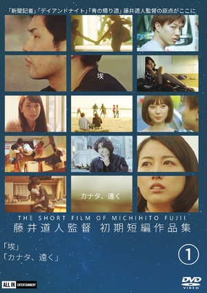 (中古品) 藤井道人初期短編作品集1 [DVD]