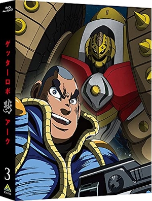 (中古品) ゲッターロボ アーク 3 (特装限定版)