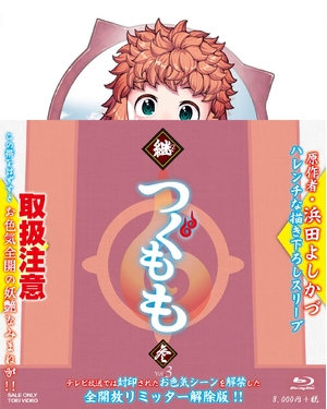 (中古品) 継つぐもも VOL.3 [Blu-ray]