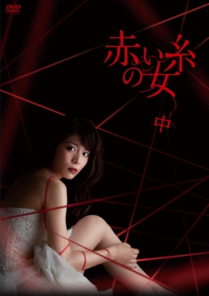(中古品) 赤い糸の女 DVD-BOX 中 22,424円