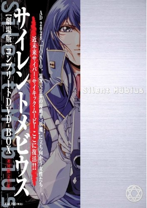 (中古品) 劇場版サイレントメビウス コンプリートDVD-BOX
