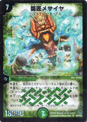 (中古品) デュエルマスターズ DM14-S09-S 《闘匠メサイヤ》