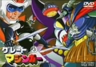 (中古品) グレートマジンガー VOL.3 [DVD]
