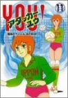 (中古品) アタッカー YOU!(11) [DVD]