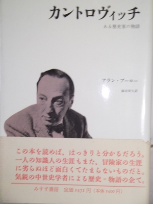 (中古品) カントロヴィッチ: ある歴史家の物語 10,297円