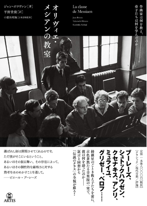 (中古品) オリヴィエ・メシアンの教室 作曲家は何を教え、弟子たちは何を学んだのか